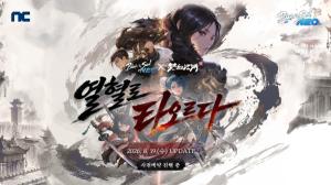 엔씨 '블소 NEO', '열혈강호'와 만난다… 대형 컬래버·부스트 서버 19일 오픈