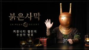 Pearl Abyss Announces Winners of ‘Crimson Desert’ Global Gameplay Video Contest