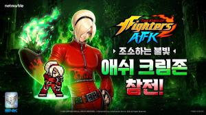 넷마블 '킹 오브 파이터 AFK', 애쉬 크림존·제로(클론) 합류