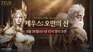 컴투스, 신작 MMORPG ‘제우스: 오만의 신’ 26일 출격