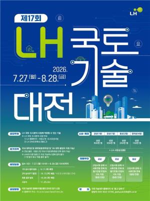 LH, 대학생 아이디어로 미래 도시 찾는다…‘ 국토기술대전’ 개최