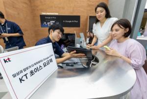 KT, 통신요금에 ‘Google AI’ 입힌다… AI 구독 시장 정조준