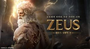 컴투스 ‘제우스: 오만의 신’, 8월 26일 출격…30개 서버 캐릭터명 선점 시작