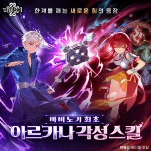 마비노기, ‘아르카나 각성’ 확장… 여름 성장 콘텐츠 강화