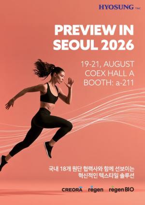 효성티앤씨, PIS 2026서 ‘소재부터 완제품까지’ 통합 솔루션 선보인다