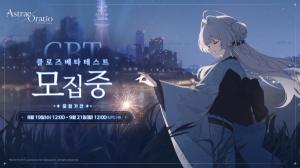 엔씨, 신작 서브컬처 RPG ‘아스트라에 오라티오’ 첫 CBT 돌입