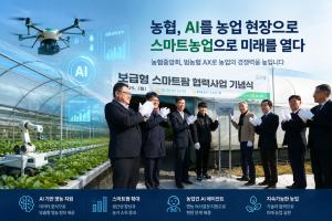 농협, AI를 금융 넘어 농업 현장으로…‘범농협 AX’ 속도 낸다