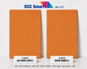 KCC, AI로 도료 색상 오차 줄인다… ‘Smart 3.0’ 공개