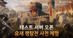 펄어비스, 검은사막 모바일 대규모 전장 손본다… ‘요새 쟁탈전’ 9월 테스트