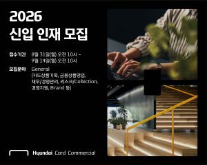Hyundai Card and Hyundai Commercial Open 2026 Graduate Recruitment, with Roles Chosen After Hiring