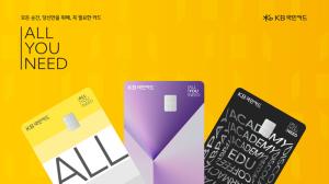 KB국민카드 ‘ALL·YOU·NEED’ 30만장 돌파…소비 목적별 카드 전략 통했다