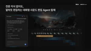 NC AI, 자연어로 사운드 생성부터 믹싱까지…‘바르코 사운드’ 정식 출시