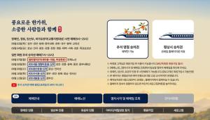 코레일 추석 승차권 예매 3일 시작…통합 회원 전환해야 예약 가능