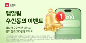 대신증권, 앱알림 수신동의 이벤트…2만명에 CU상품권 제공