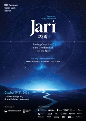 주밴쿠버 대한민국 총영사관, 10월 첫 한국도서축제…K-컬처의 뿌리를 책으로 잇는다