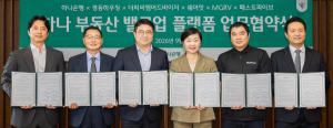 하나은행, 부동산 관리도 ‘원스톱’… 노후·상업용 자산 가치 높인다