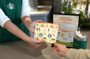 스타벅스, 제주 35개 매장서 ‘다다익선 캠페인’ 전개