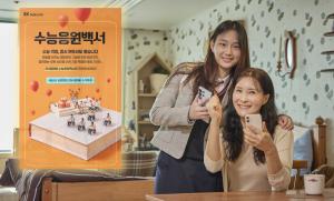 SKT, 수능 77일 앞두고 ‘수능응원백서’ 캠페인 확대