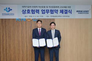 미래에셋자산운용, 대학기금 OCIO 영역 넓힌다…방송대 자산운용체계 고도화 지원