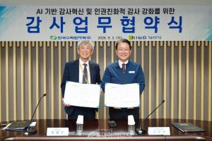 한수원·기보, AI로 감사 방식 바꾼다… ‘사후 적발’서 ‘사전 예방’으로
