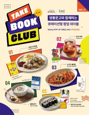 아워홈 ‘테이크’, 미아사거리 3호점 출점… 외식시장 공략 속도