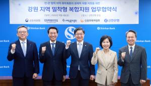 신한은행, 강원도 서민금융 지원망 넓힌다