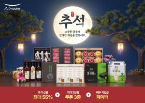 풀무원, 추석 선물세트 최대 55% 할인