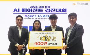 KB금융, AI 에이전트 실전 경쟁… 116개 팀 참여 업무 혁신 아이디어 발굴