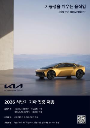기아, 하반기 대규모 채용… ‘AI 문제해결력’ 평가 도입