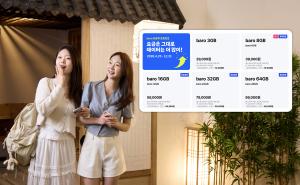 SK텔레콤, ‘T 로밍 데이터 추가’ 프로모션 연말까지 연장
