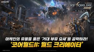 넷마블 ‘RF 온라인 넥스트’, 9월 대규모 업데이트
