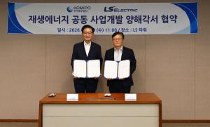 LS일렉트릭·중부발전, 재생에너지 사업 손잡는다