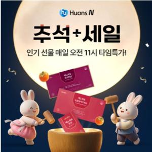 휴온스엔, 추석 앞두고 건기식 할인전 전개