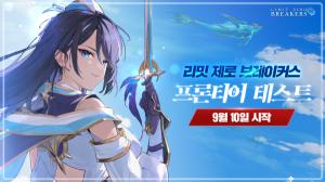 엔씨 ‘브레이커스’, 글로벌 테스트 돌입… 콘텐츠·전투 시스템 대폭 확장