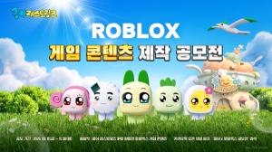 ‘쿵야’가 로블록스에 뜬다… 넷마블, 게임 IP 확장 승부수