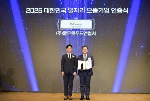 풀무원푸드앤컬처, 청년·여성·장애인 고용 확대… ‘일자리 으뜸기업’ 선정