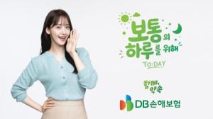 “오늘도 잘 버텼다”… DB손해보험, 일상 응원하는 새 광고
