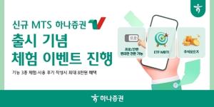 하나증권, ‘하나증권V’로 MTS 개편… AI·자동투자 기능 강화