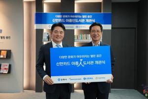 신한카드, 외국인 근로자 품은 ‘아름인도서관’ 김해에 개관
