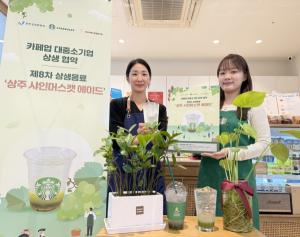 스타벅스, 상주 샤인머스캣으로 여덟 번째 ‘상생음료’ 선봬