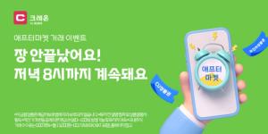 대신증권, 애프터마켓 거래 활성화 나선다…매주 200명에 5만원 혜택