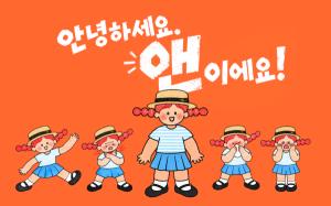 한미약품 OTC에 캐릭터 입힌다… ‘앤 시리즈’ 통합 브랜딩 시동