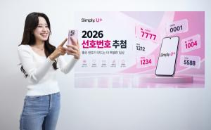 “내 번호에 특별한 의미를”… LG유플러스, 선호번호 1만개 공개 추첨
