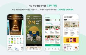 CJ제일제당, ‘CJ더마켓’ 전면 개편… AI로 장보기 방식 바꾼다