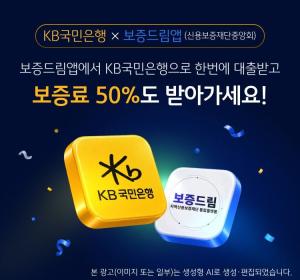 KB국민은행, 소상공인 보증대출 ‘앱 하나로’... 비대면 금융 문턱 낮춘다