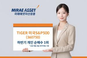 변동성 장세에도 미국 대표지수로 몰린 자금… TIGER 미국S&P500 순매수 1위