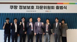 쿠팡, 외부 전문가에 보안 검증 맡긴다… ‘정보보호 자문위’ 출범