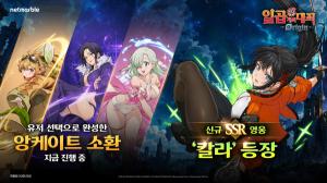 넷마블 ‘일곱 개의 대죄: Origin’, 신규 영웅 칼라 출격… 대규모 업데이트