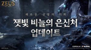 컴투스 ‘제우스: 오만의 신’, 기간 한정 던전으로 성장 재미 더한다