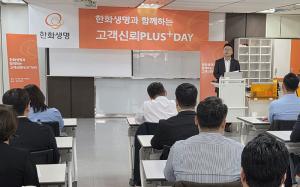 한화생명, 소비자보호 강화 현장으로…전국 29개 영업조직 순회